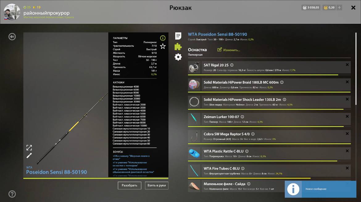 Норвежское море — Оснастка