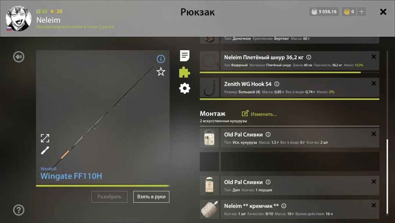 Оснастка (фидер) — Озеро Медное