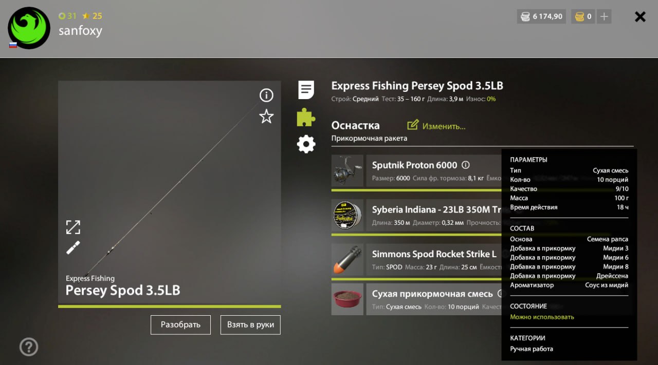 Прикормка — Озеро Янтарное