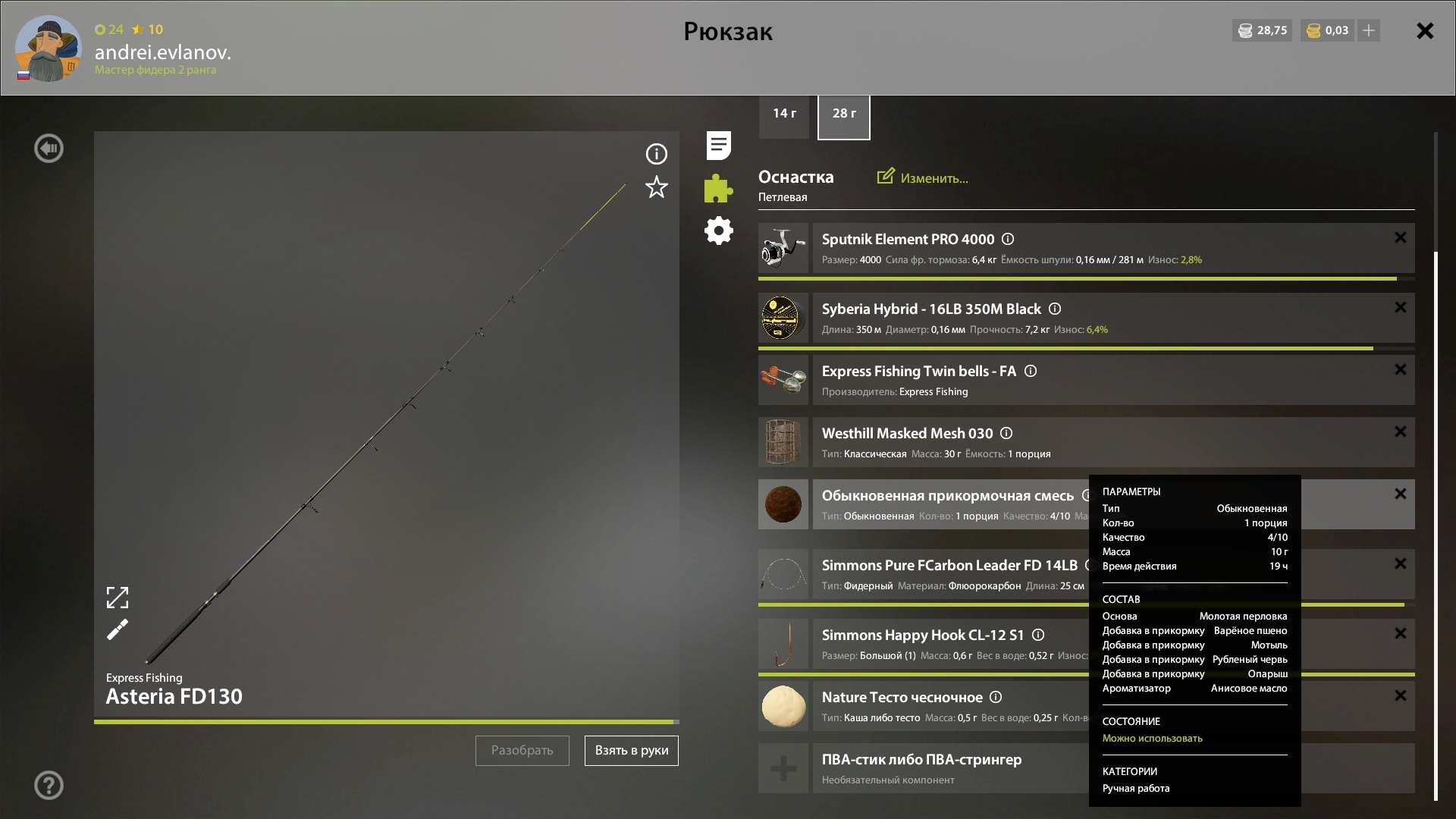 Прикормка — Озеро Комариное