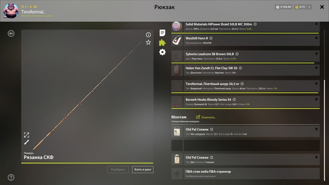 Оснастка (фидер) — Озеро Медное