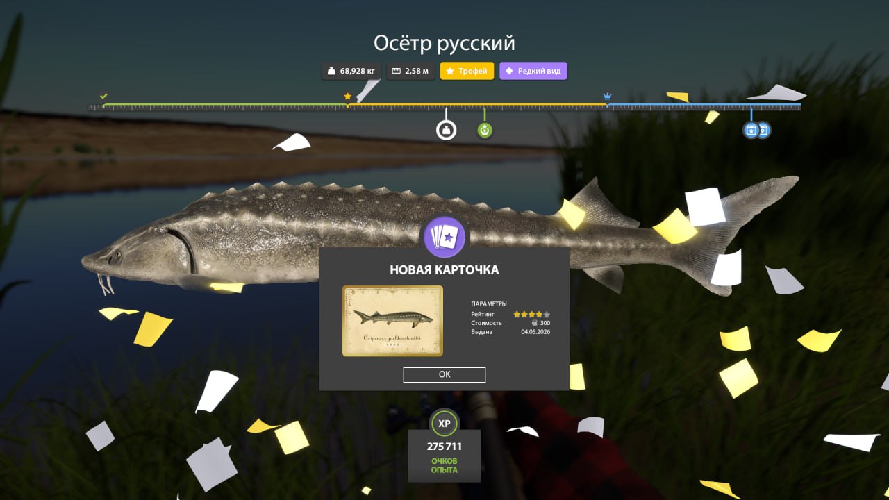 Река Ахтуба — Трофей