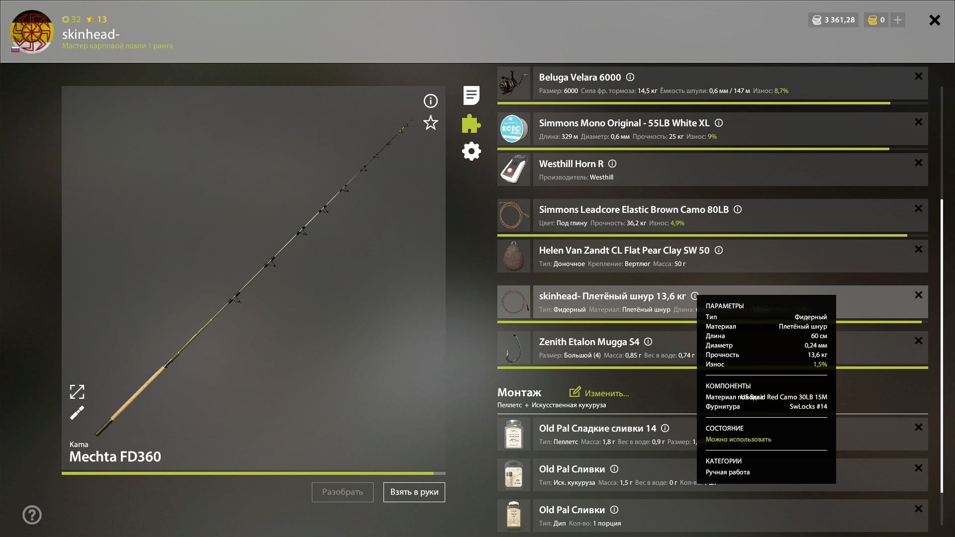 Озеро Медное — Оснастка