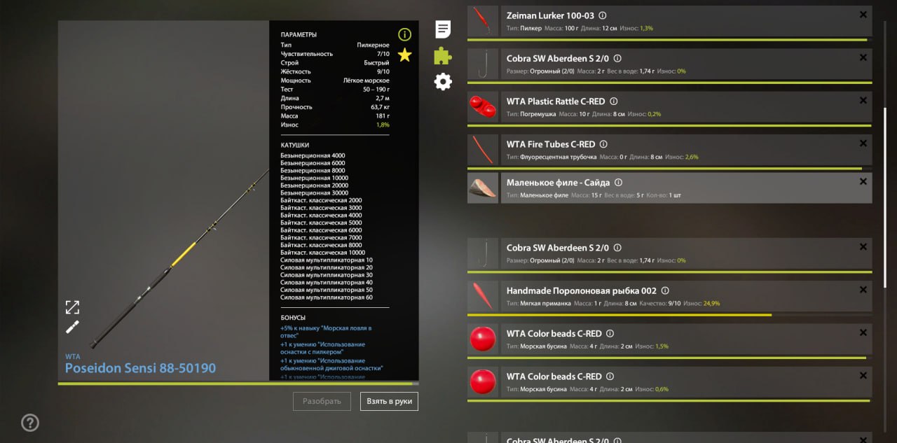 Норвежское море — Оснастка