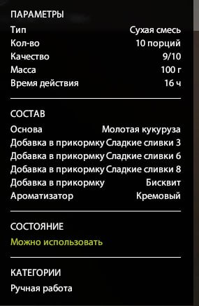 Озеро Медное — Прикормка