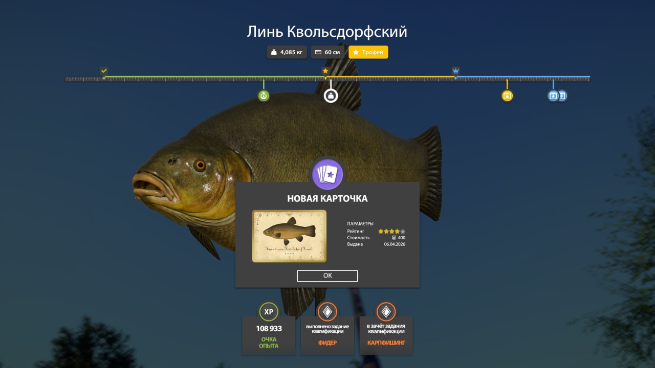 Trophy — Copper Lake