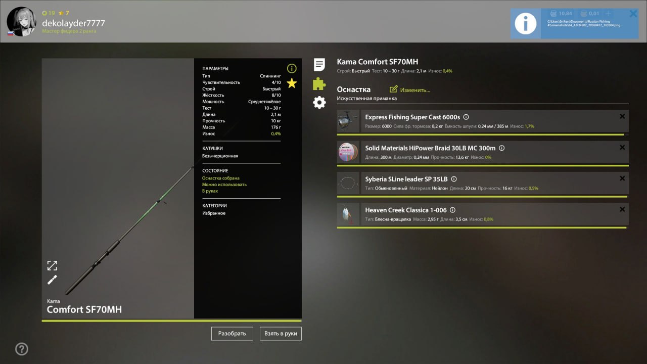 Река Вьюнок — Оснастка