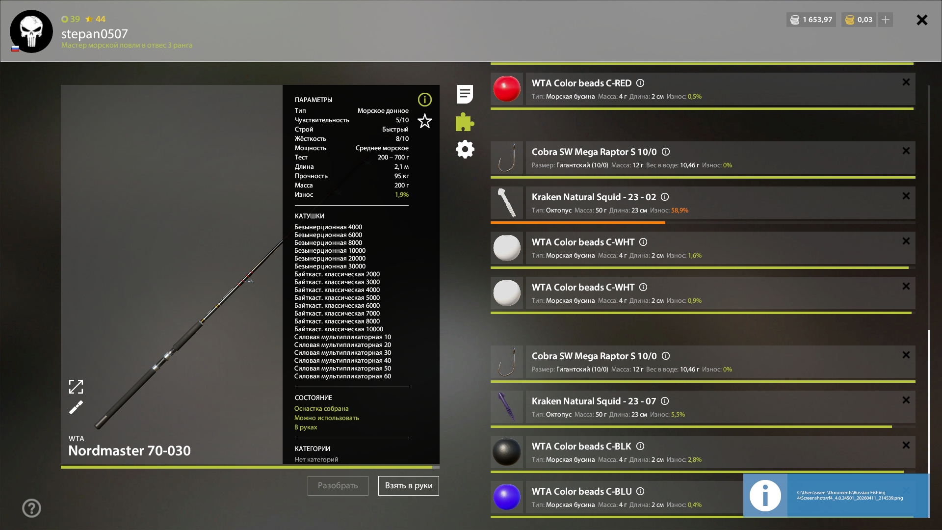 Норвежское море — Оснастка (морская)