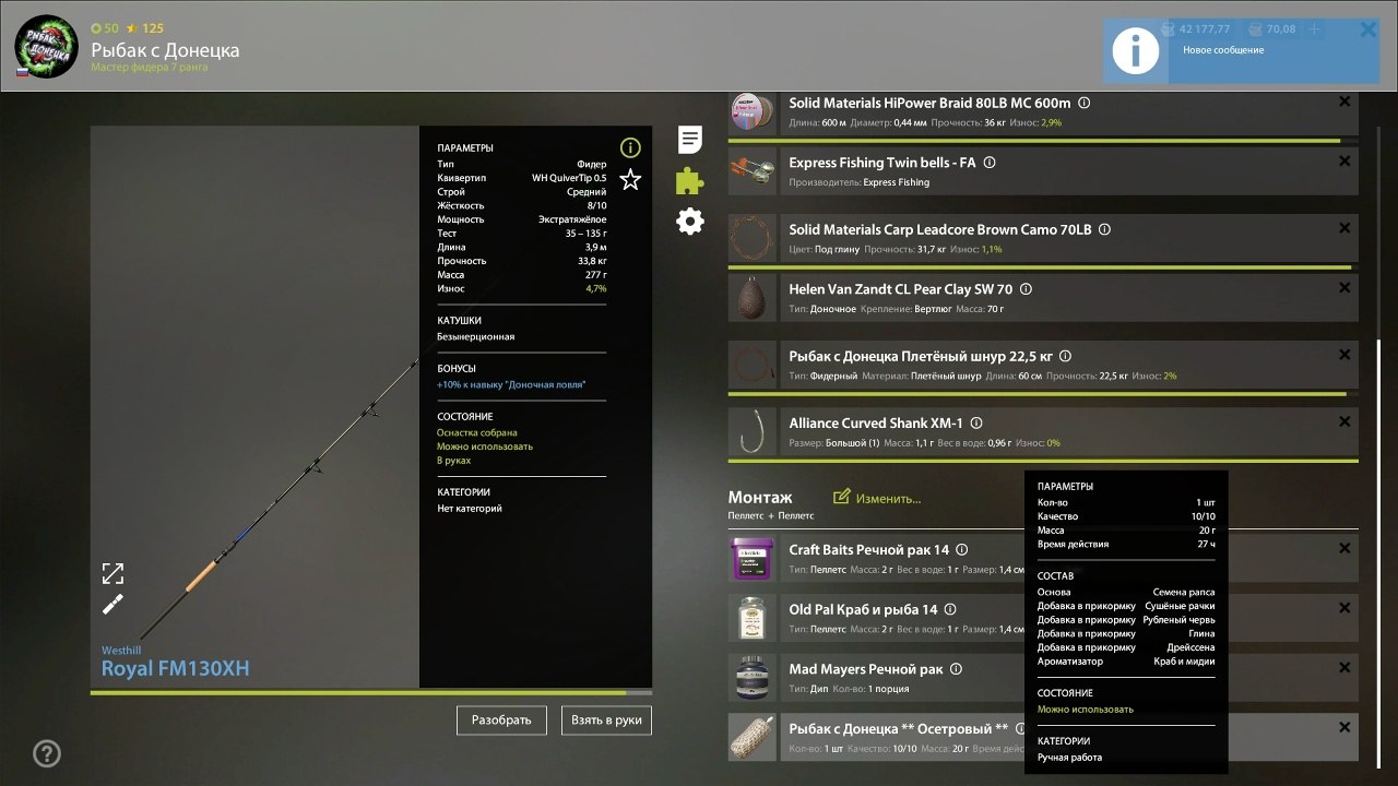 Река Ахтуба — Прикормка