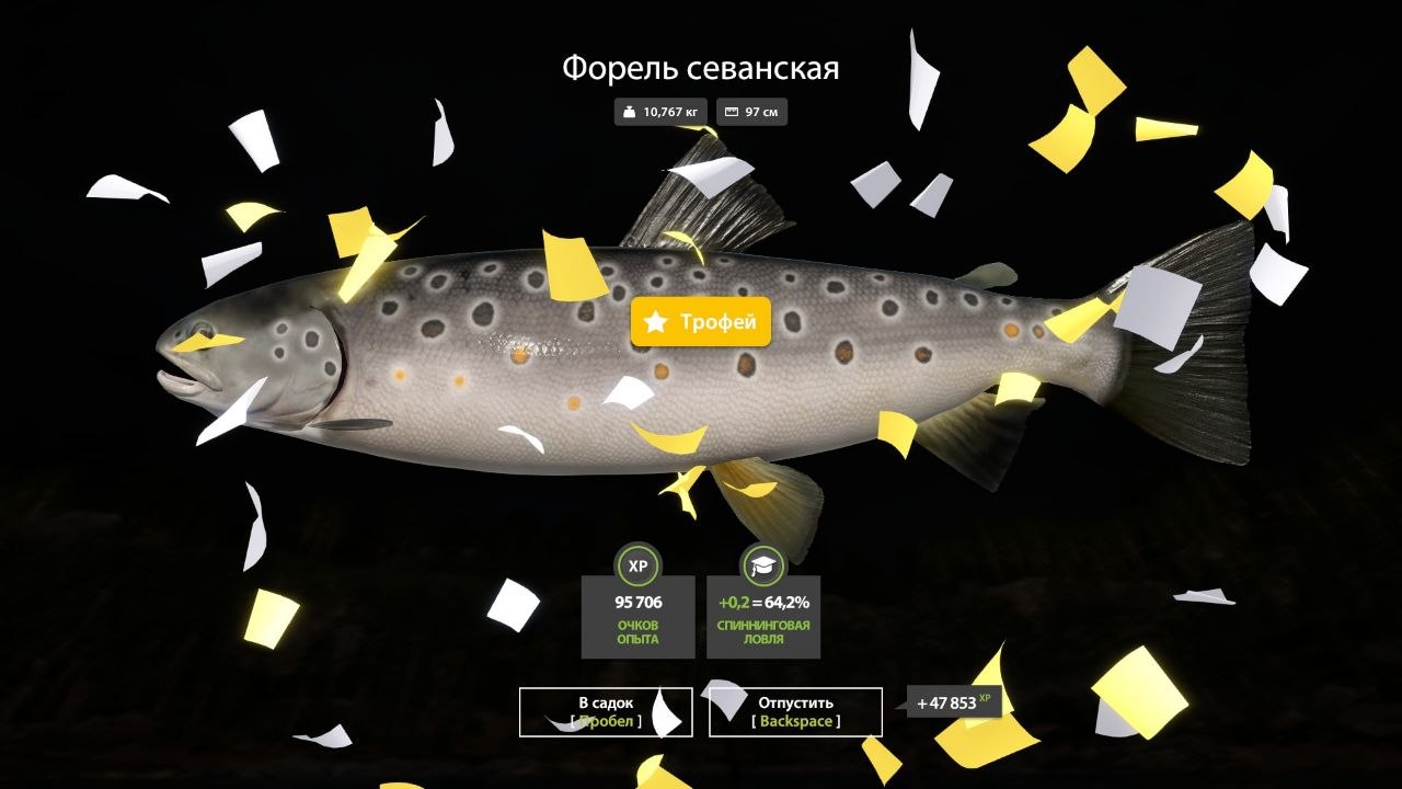 Трофей — Озеро Куори