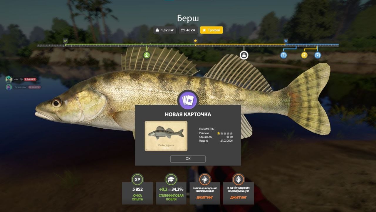 Трофей — Река Вьюнок