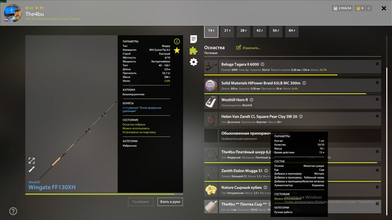 Озеро Комариное — Прикормка