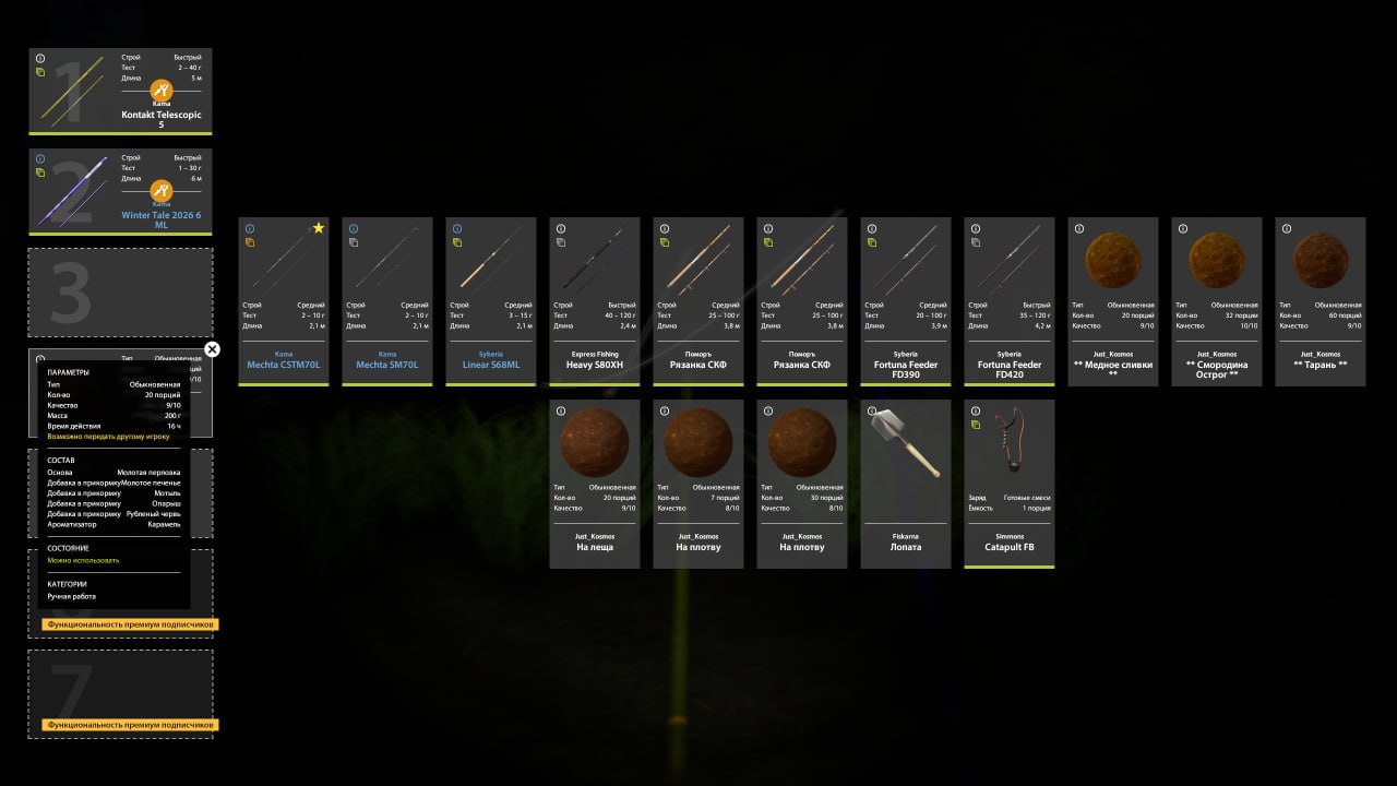 Река Северский Донец — Прикормка