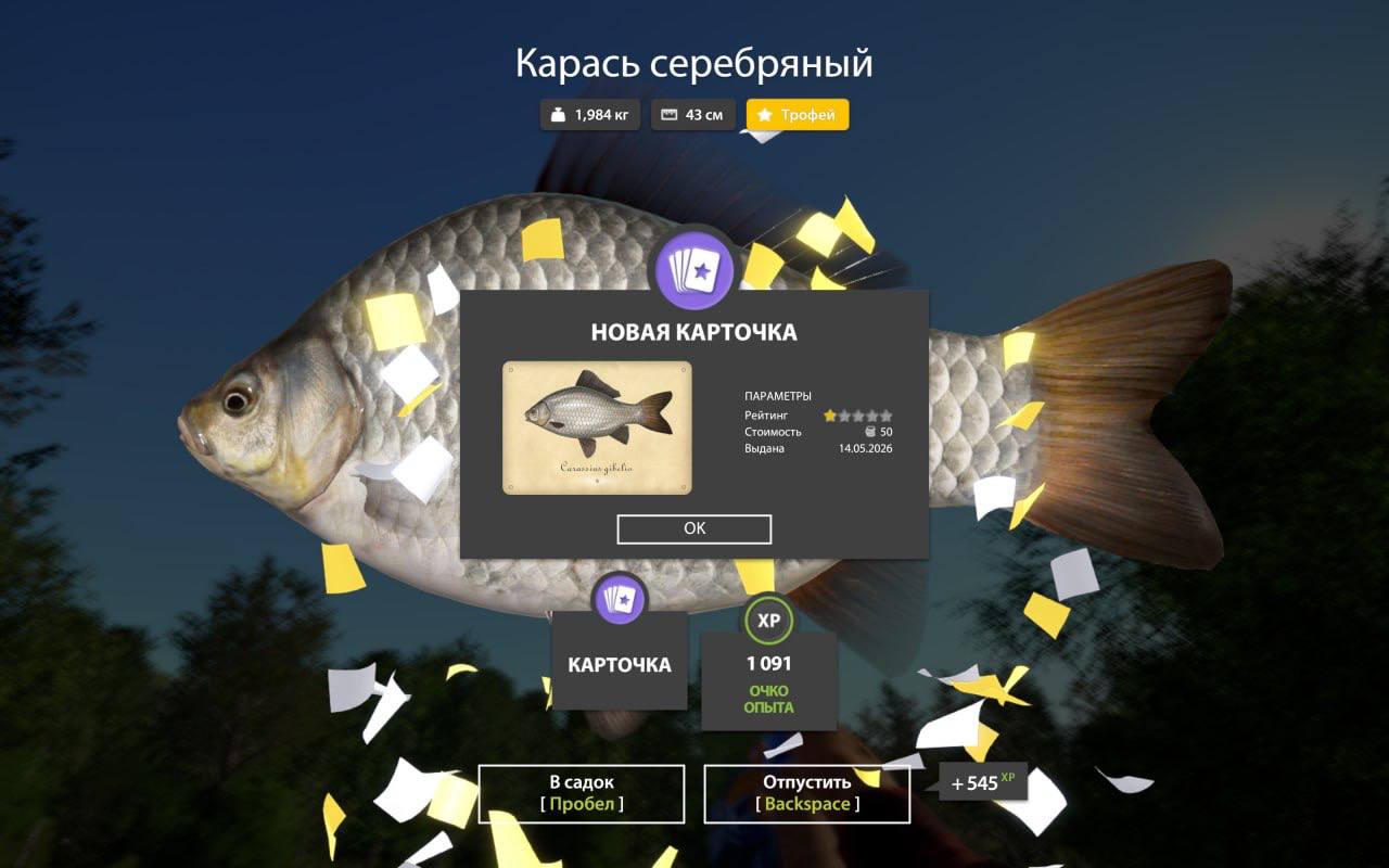 Озеро Медное — Трофей