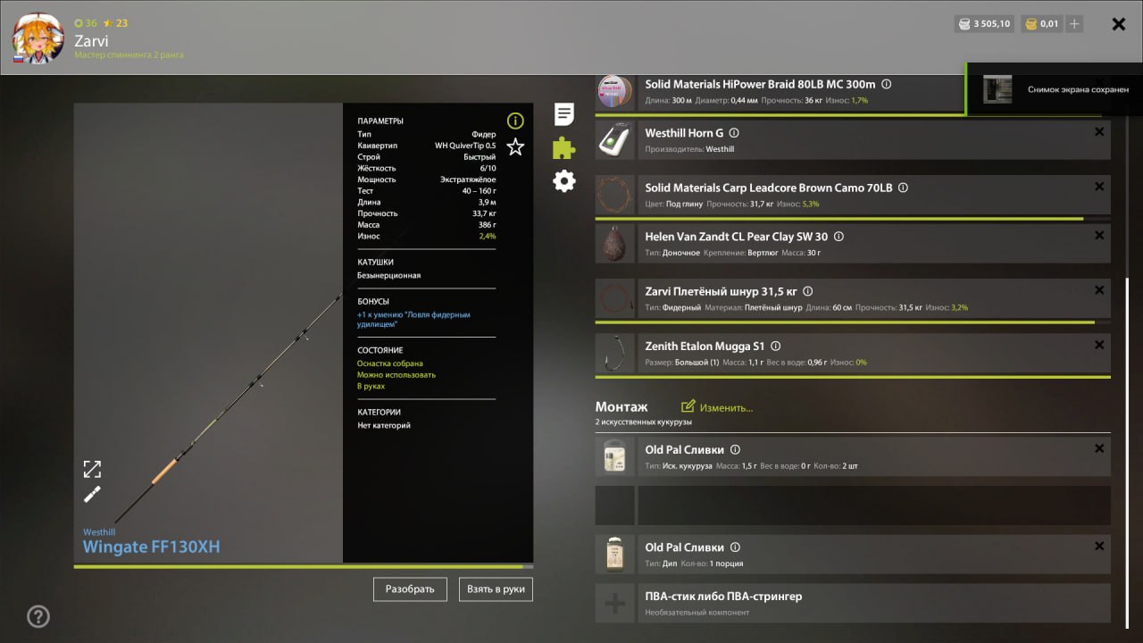 Оснастка (фидер) — Озеро Медное
