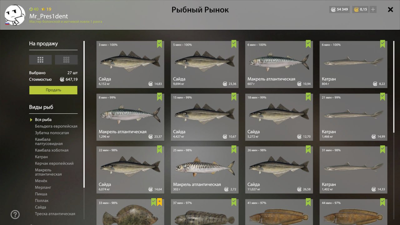 Норвежское море — Садок