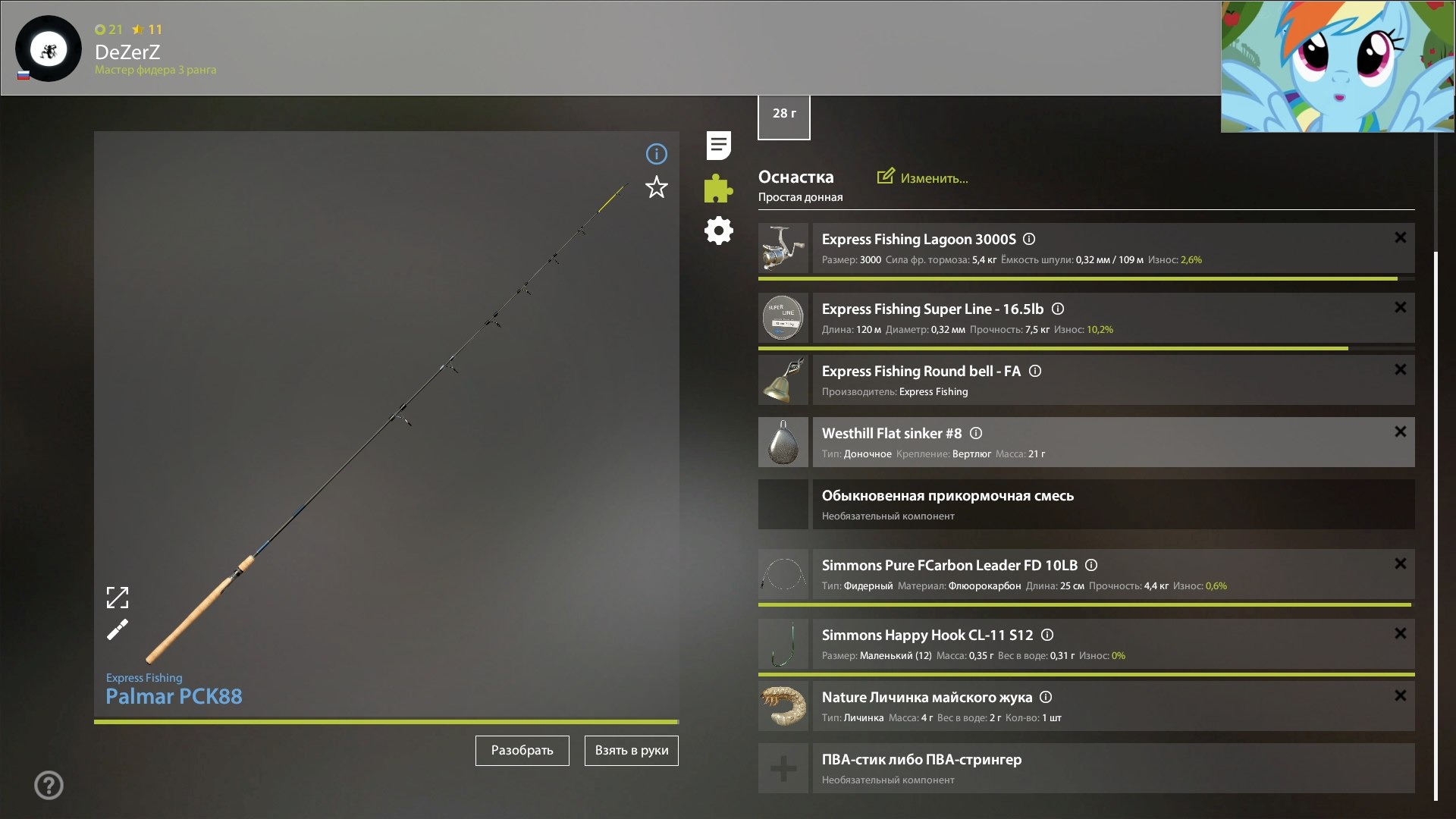 Rig (feeder) — Winding Rivulet