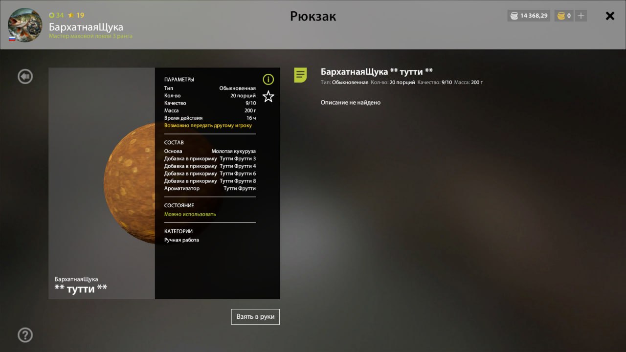 Прикормка — Озеро Медное