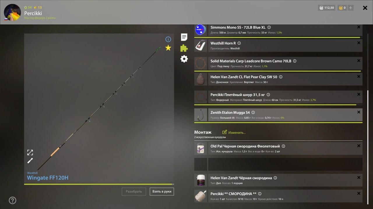 Rig (feeder) — Copper Lake