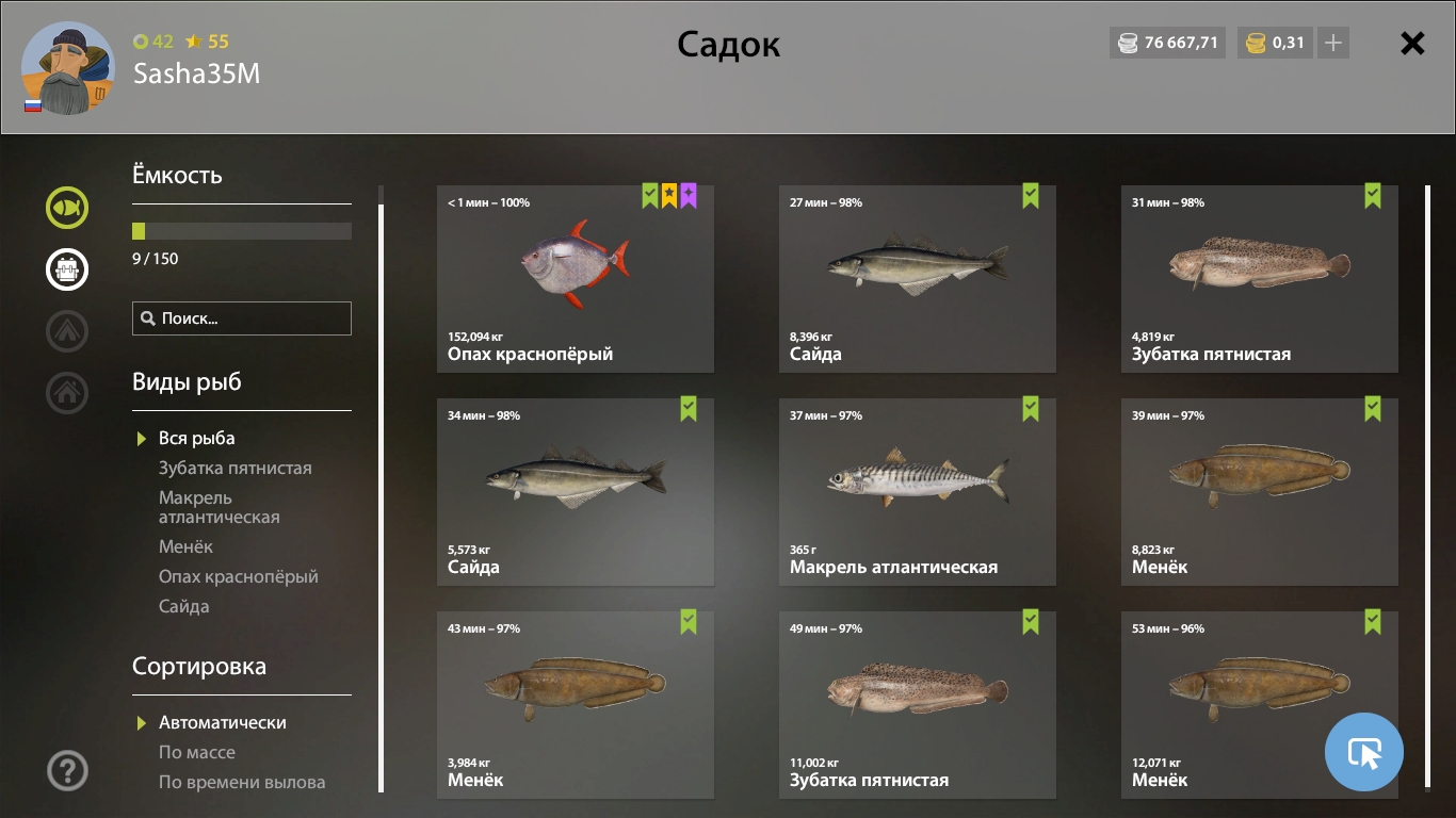 Садок — Норвежское море