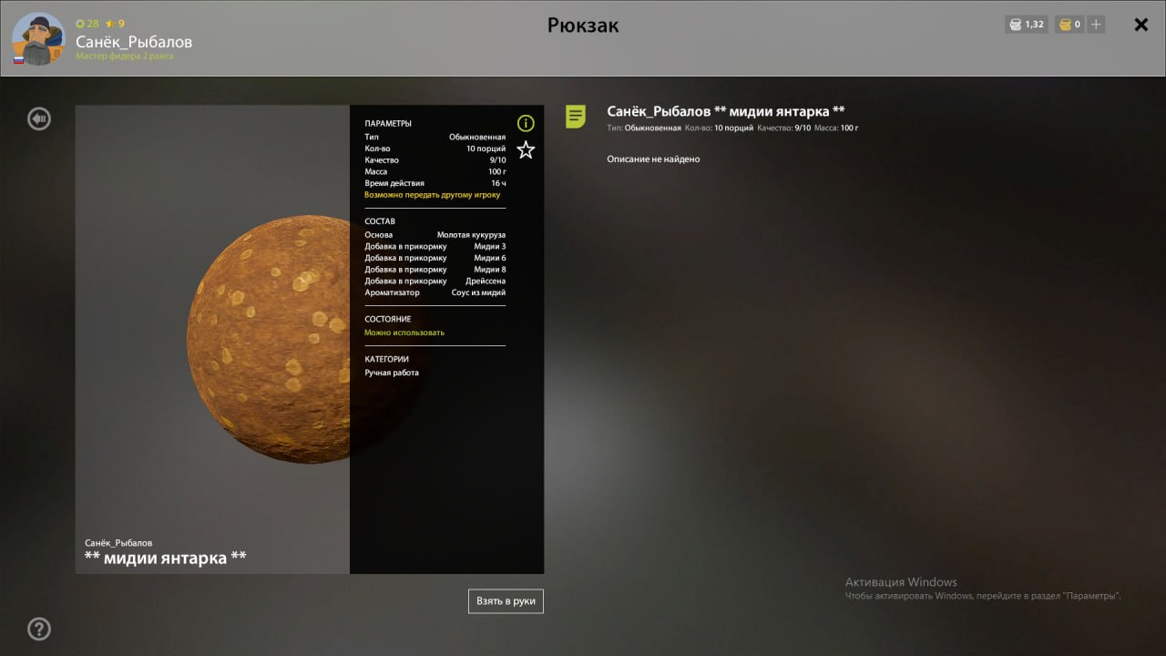 Озеро Янтарное — Прикормка