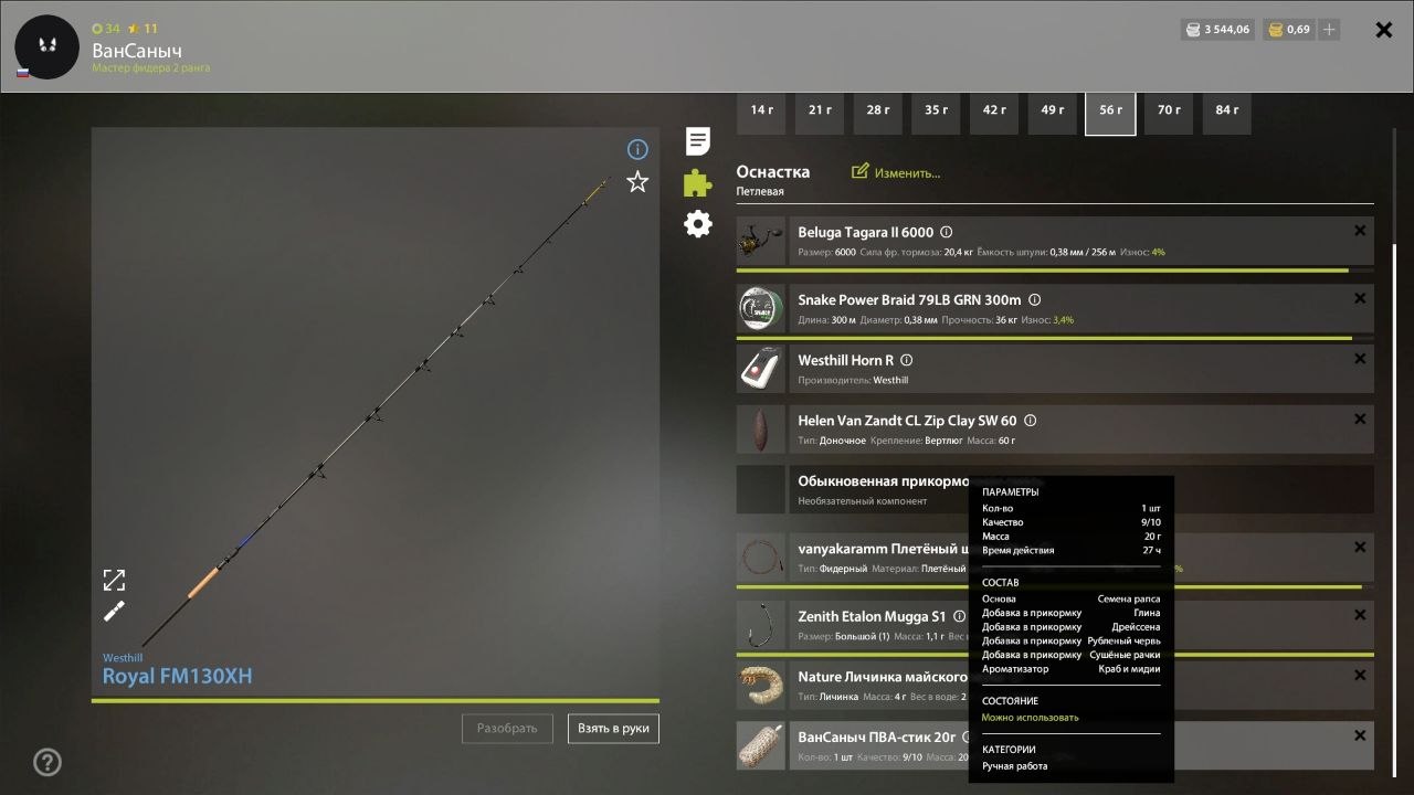 Bear Lake — Groundbait