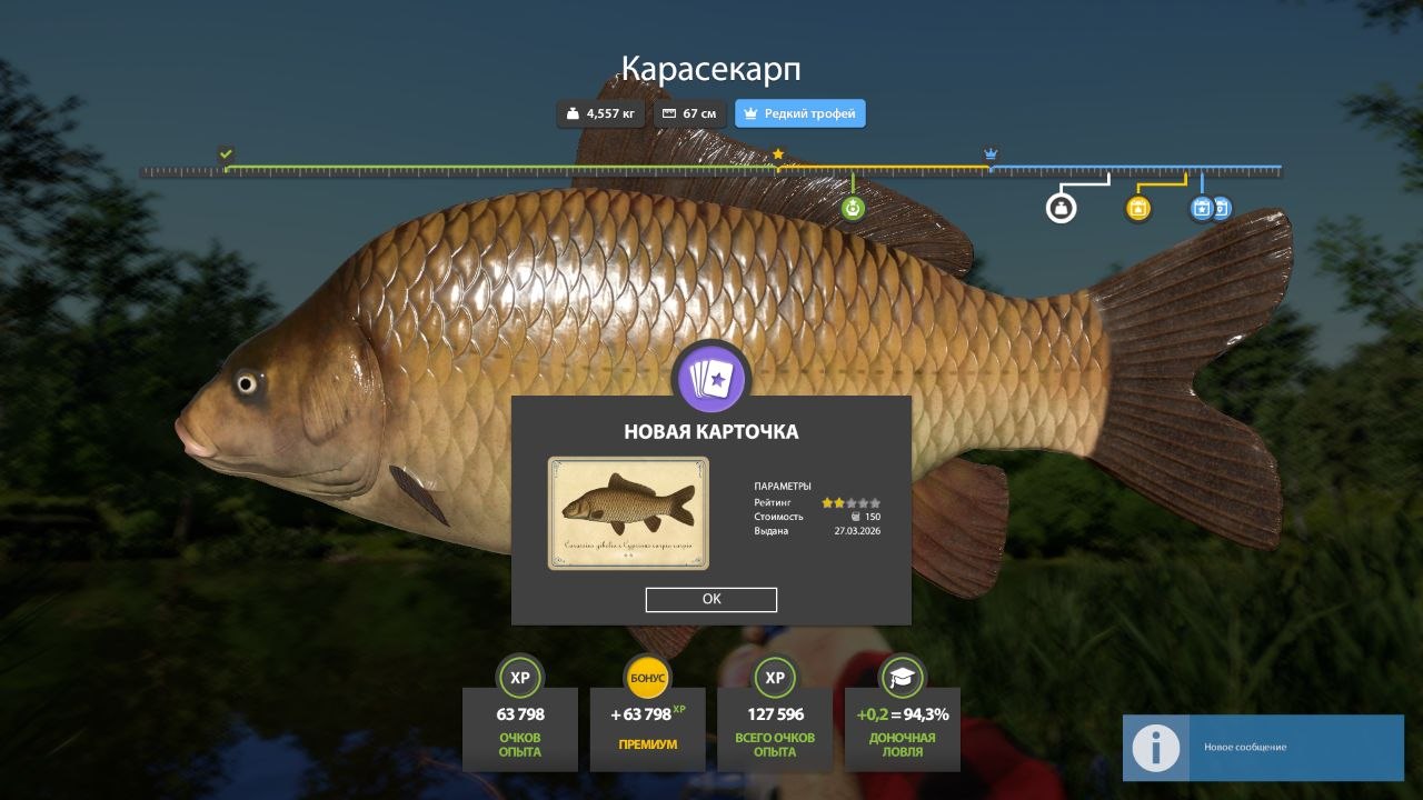 Трофей — Озеро Медное