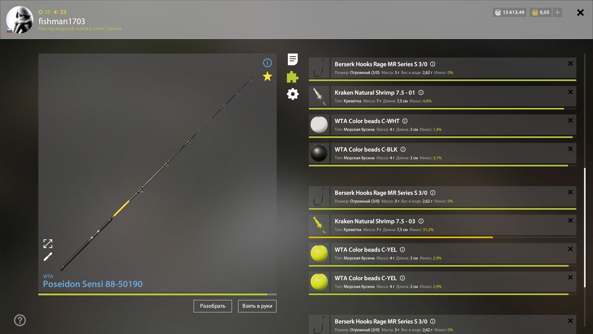 Норвежское море — Оснастка