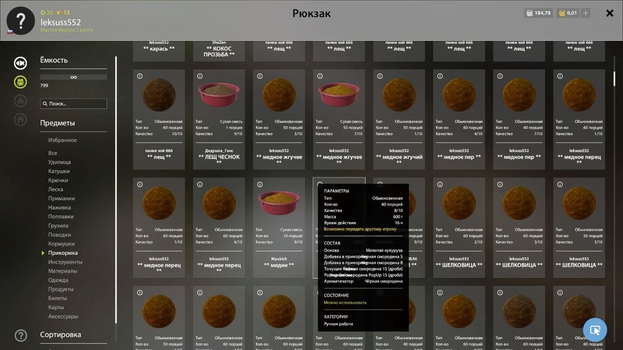 Прикормка — Озеро Медное