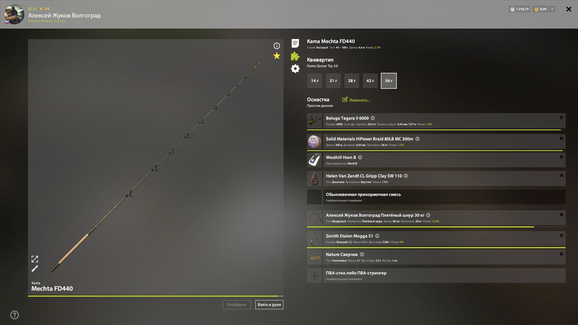 Winding Rivulet — Rig