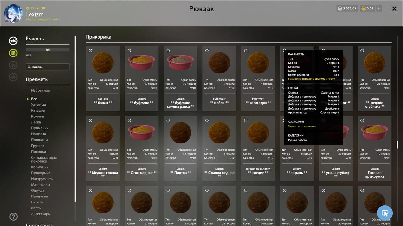 Озеро Янтарное — Прикормка