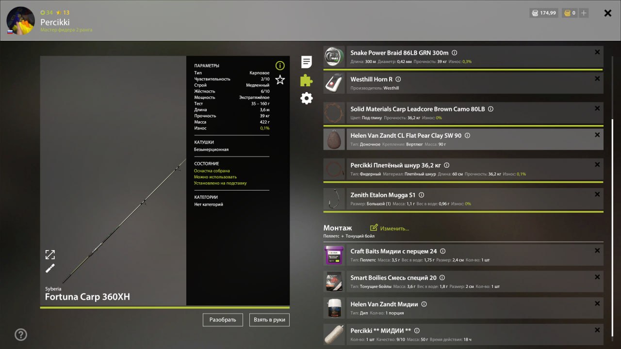 Оснастка (фидер) — Озеро Янтарное