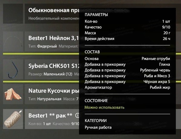 Belaya River — Groundbait