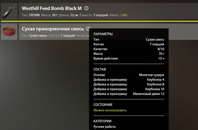 Озеро Комариное — Прикормка