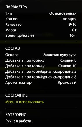 Прикормка — Озеро Медное