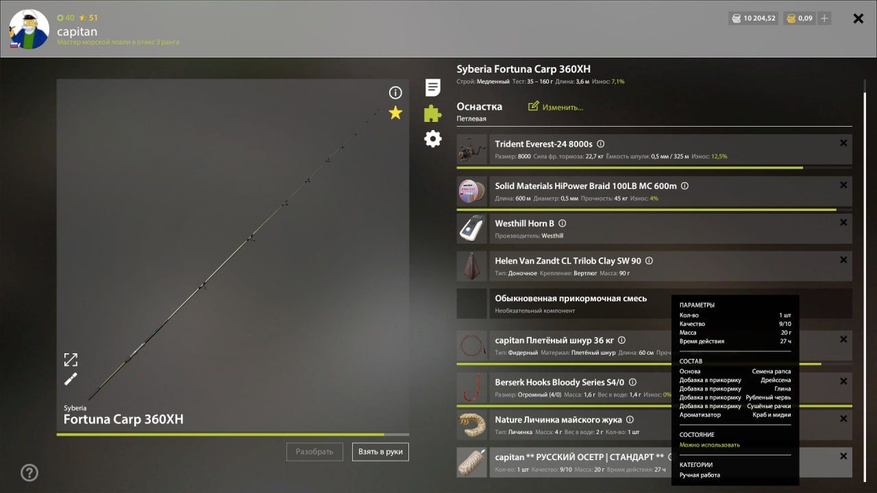 Озеро Медвежье — Прикормка