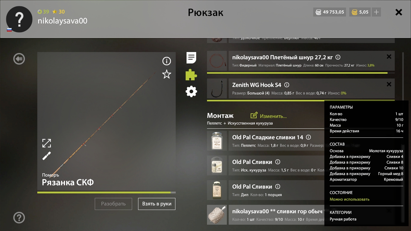 Озеро Медное — Прикормка