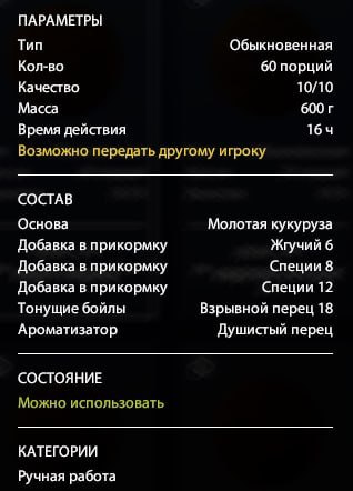 Озеро Янтарное — Прикормка