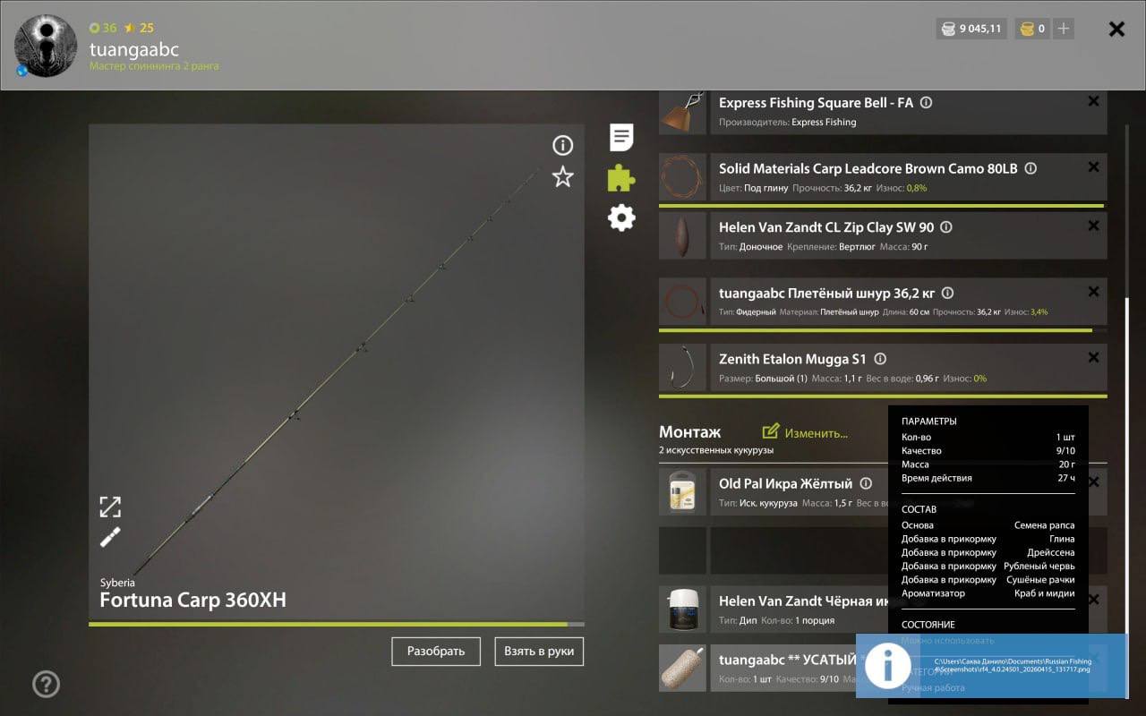 Река Ахтуба — Прикормка