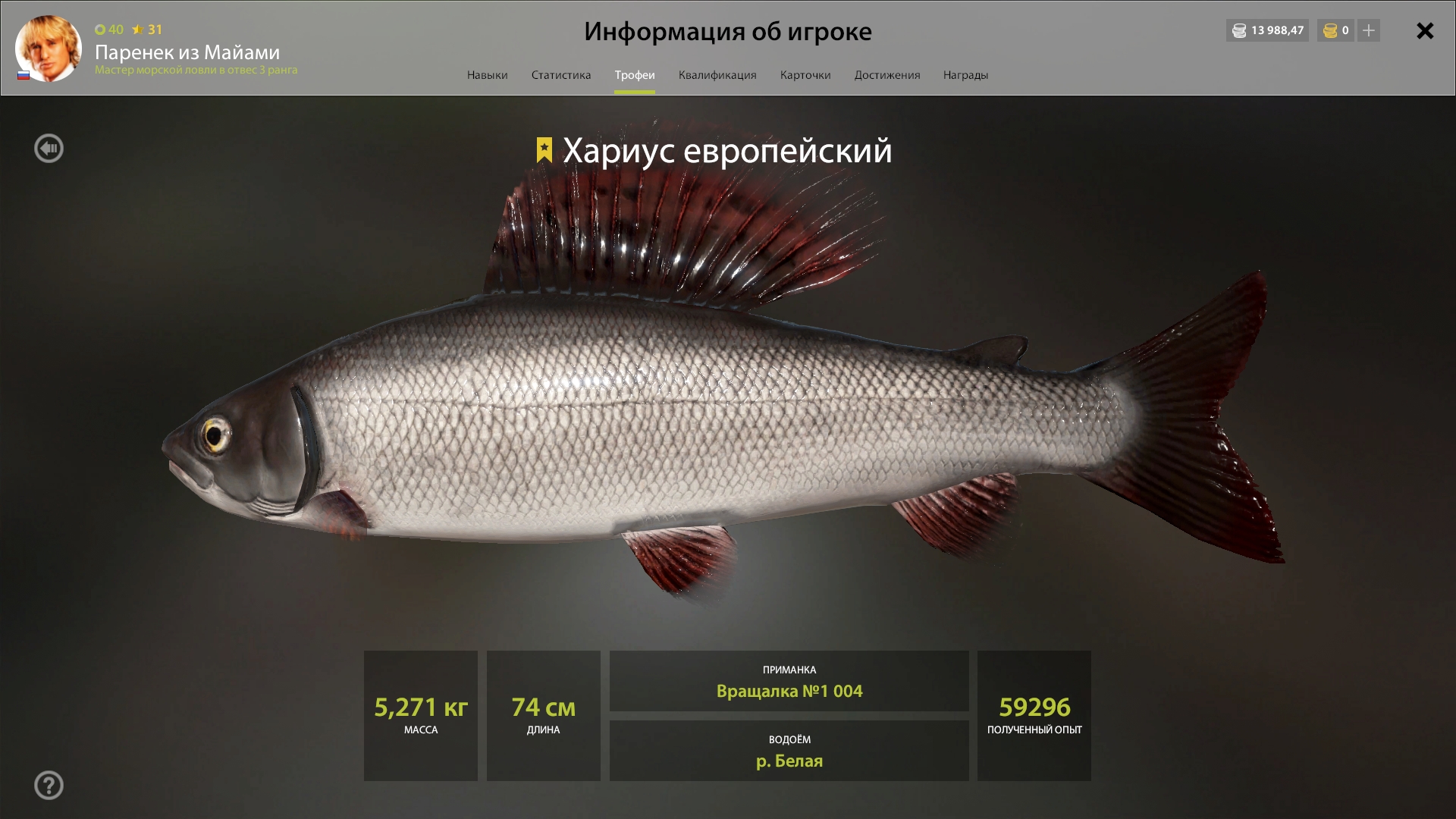 Belaya River — Trophy