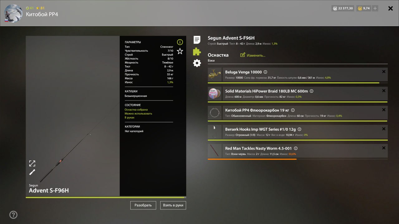 Rig (spinning) — Ladoga Archipelago