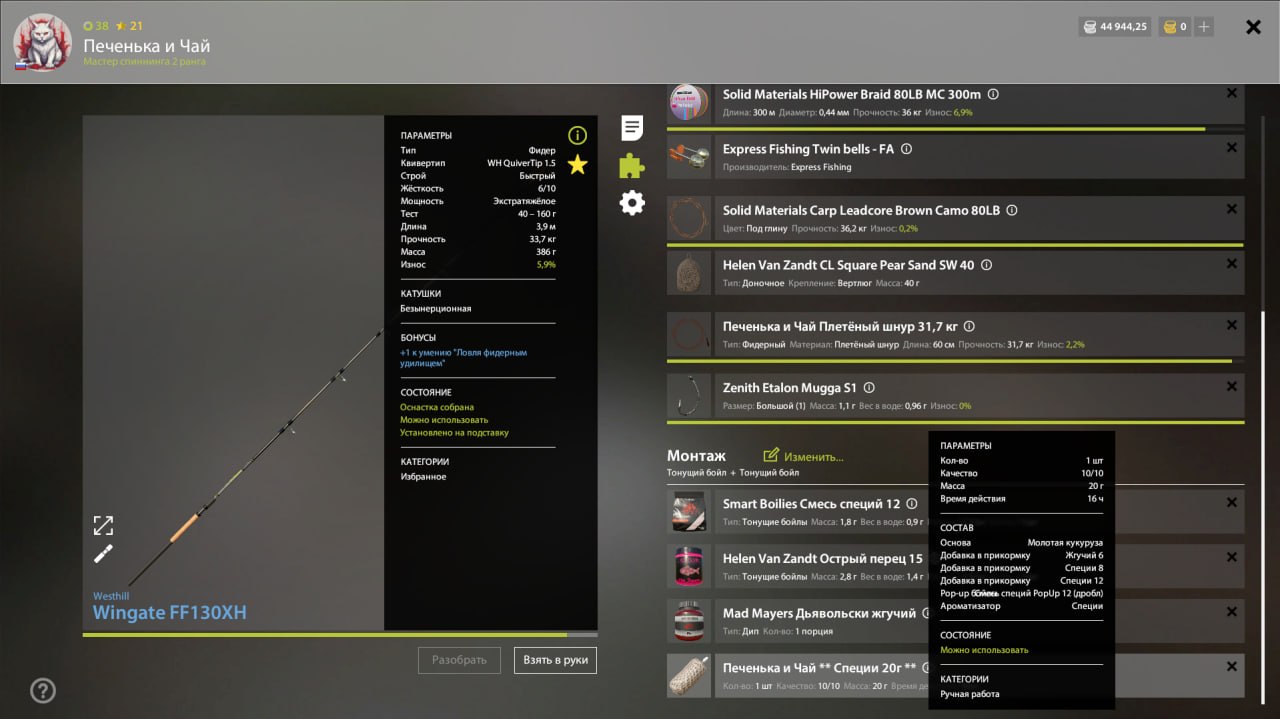 Прикормка — Озеро Медное