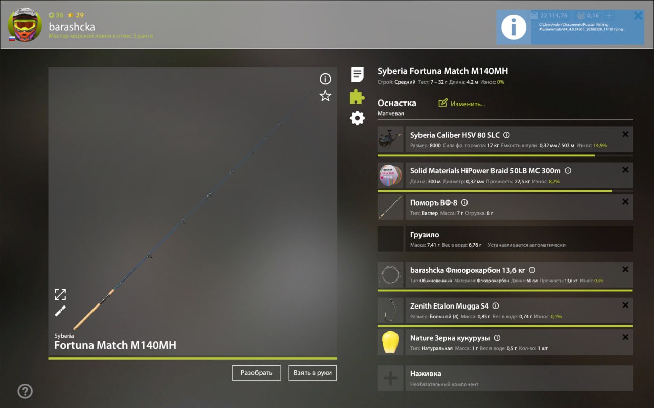 Оснастка (поплавок) — Озеро Комариное