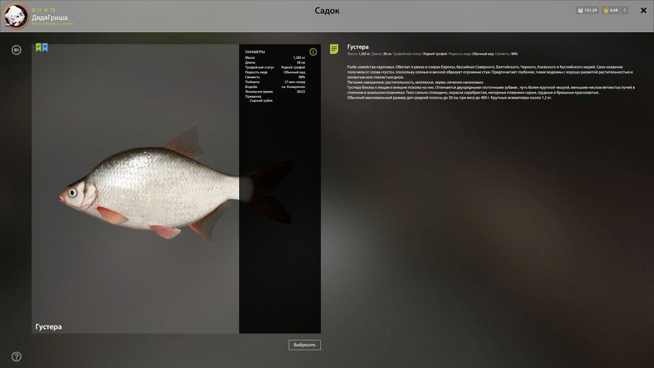 Трофей — Озеро Комариное