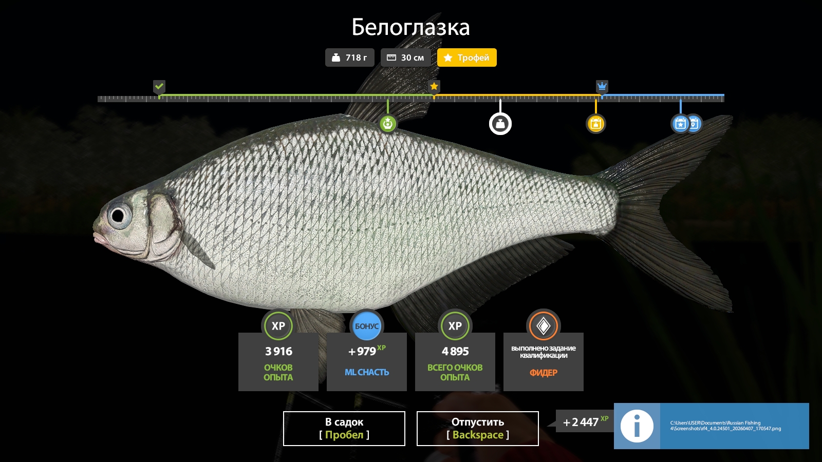 Трофей — Река Ахтуба