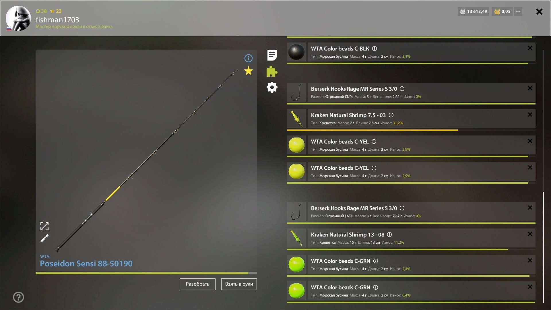 Норвежское море — Оснастка