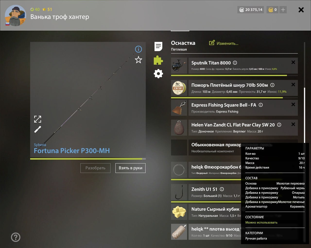 Оснастка (фидер) — Озеро Комариное