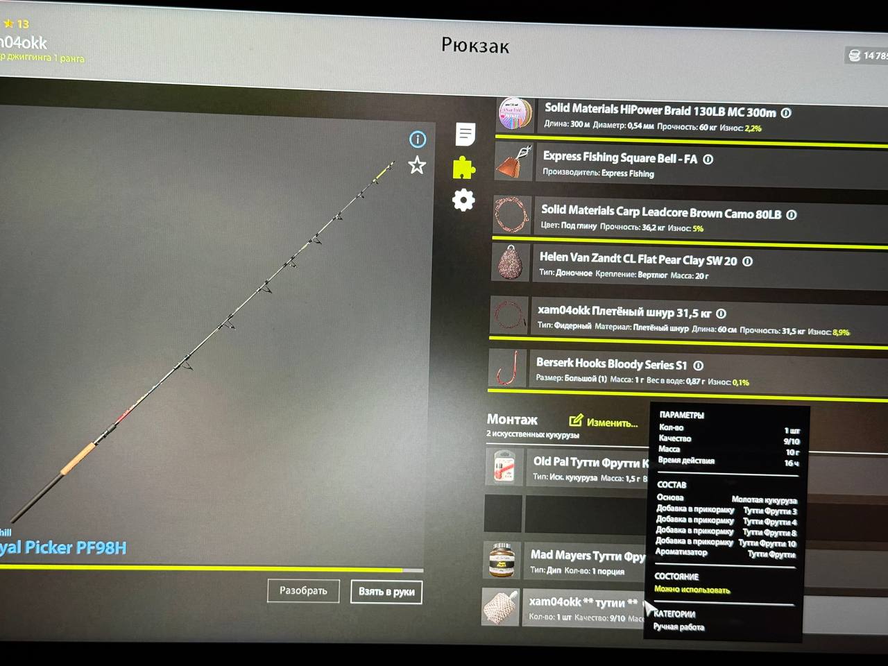 Rig (feeder) — Copper Lake