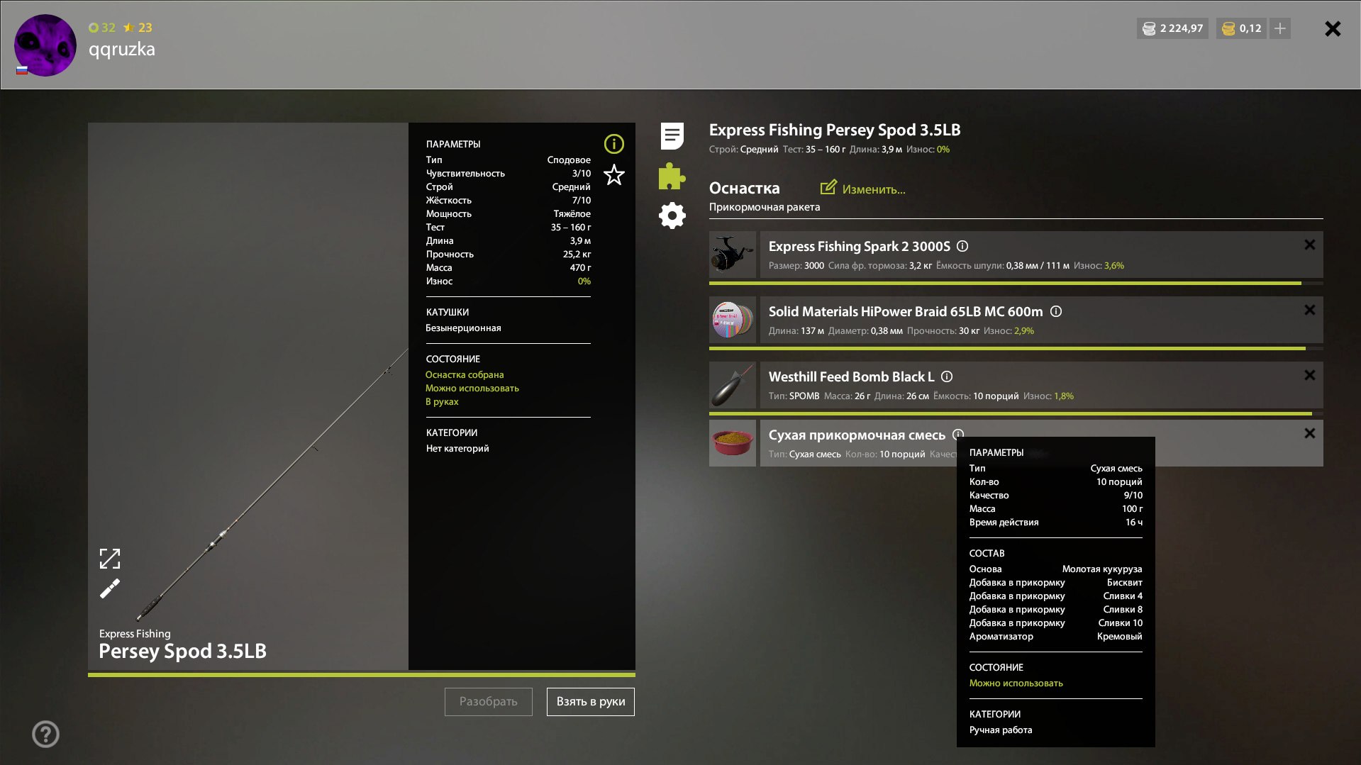 Прикормка — Озеро Медное