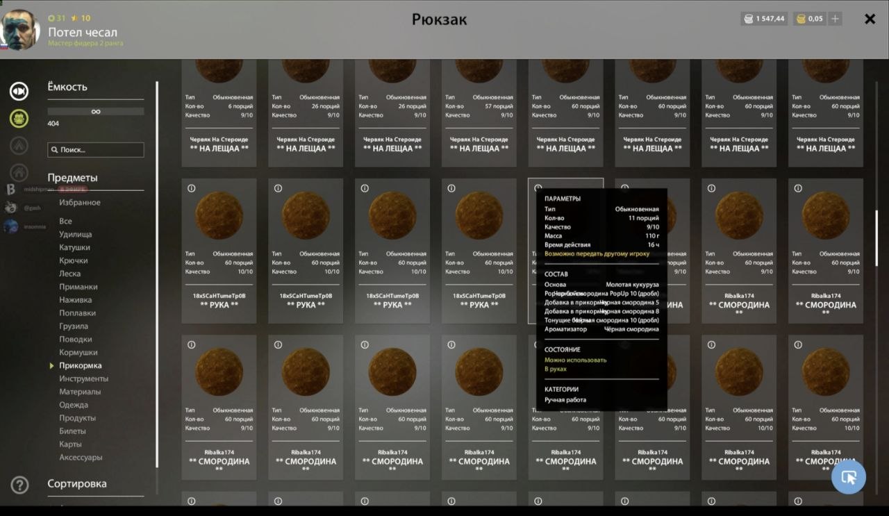 Прикормка — Озеро Медное